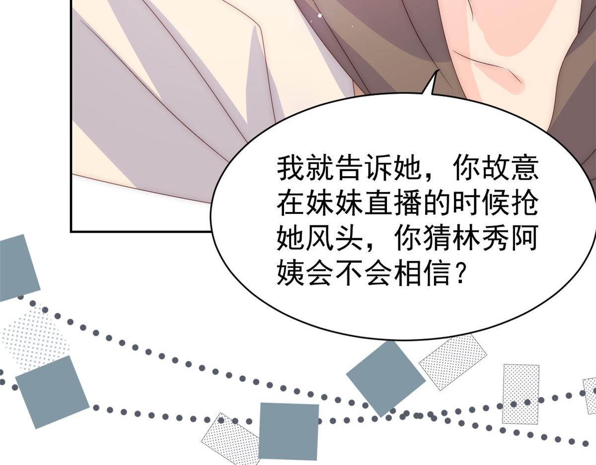 团宠大佬三岁半韩漫全集-第87话 想抢妹妹的风头？无删减无遮挡章节图片 