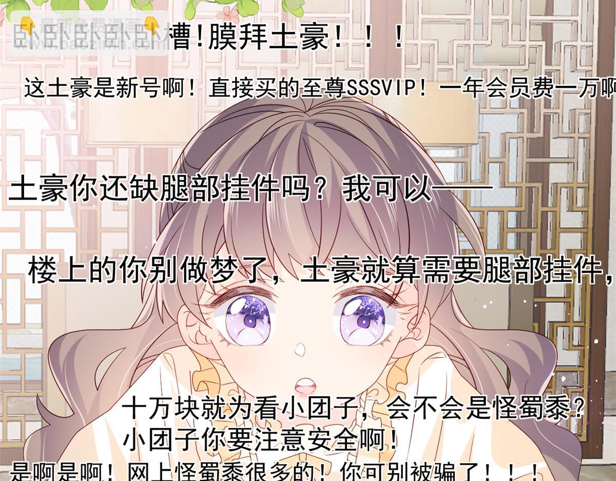 团宠大佬三岁半韩漫全集-第87话 想抢妹妹的风头？无删减无遮挡章节图片 