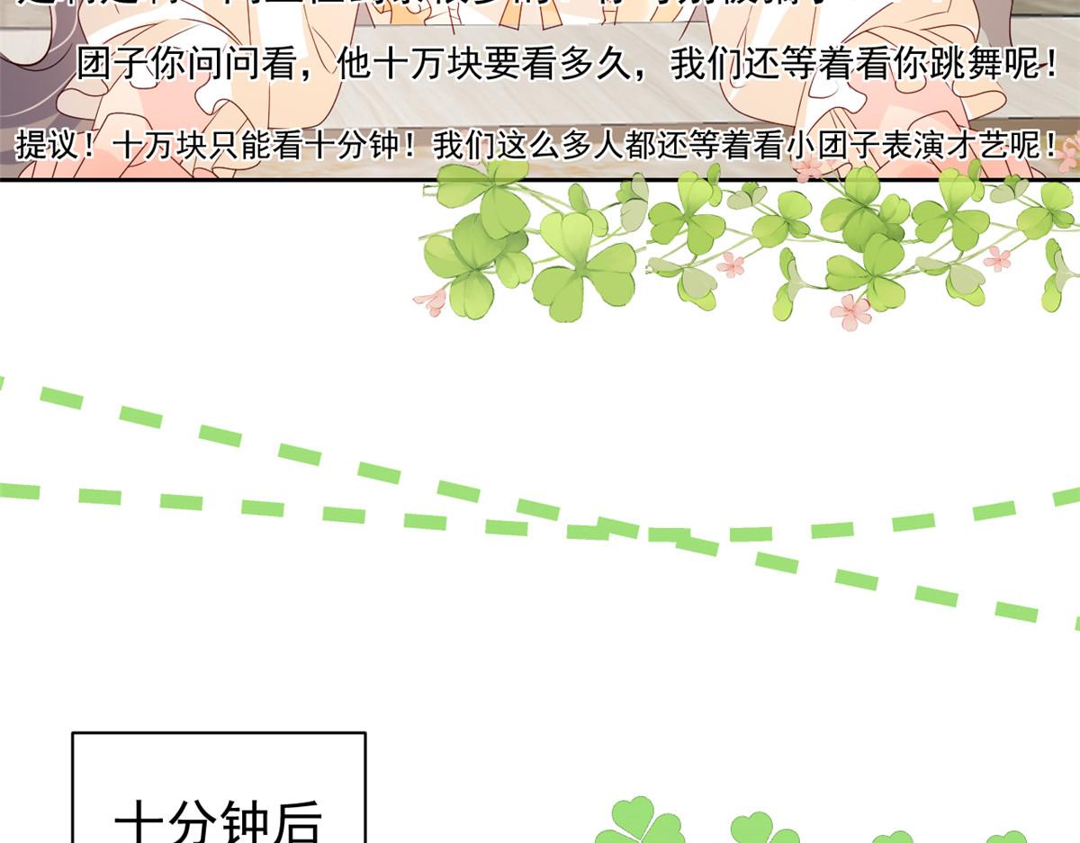 团宠大佬三岁半韩漫全集-第87话 想抢妹妹的风头？无删减无遮挡章节图片 