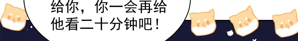 团宠大佬三岁半韩漫全集-第87话 想抢妹妹的风头？无删减无遮挡章节图片 