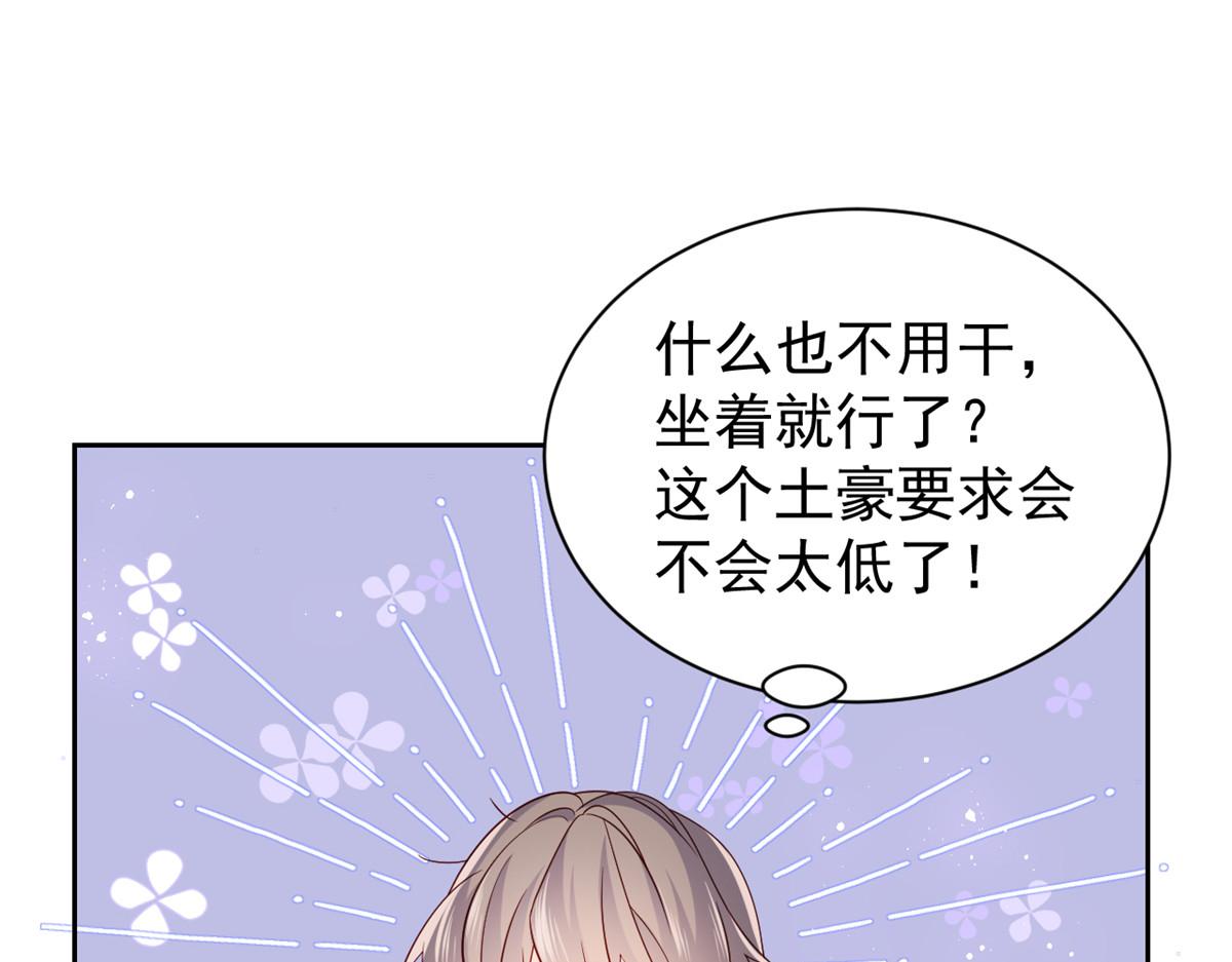 团宠大佬三岁半韩漫全集-第87话 想抢妹妹的风头？无删减无遮挡章节图片 