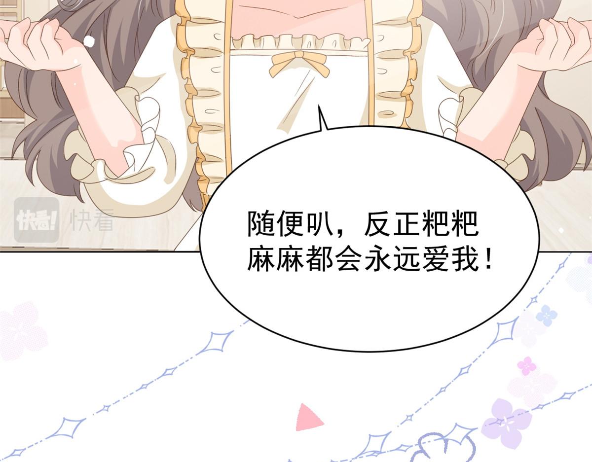 团宠大佬三岁半韩漫全集-第88话 神秘的团子妈妈无删减无遮挡章节图片 