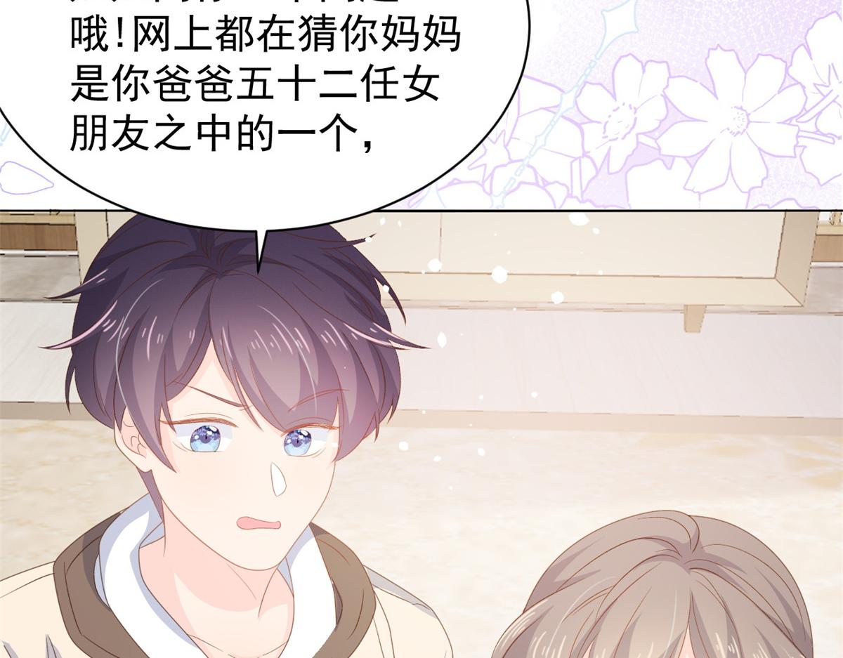 团宠大佬三岁半韩漫全集-第88话 神秘的团子妈妈无删减无遮挡章节图片 