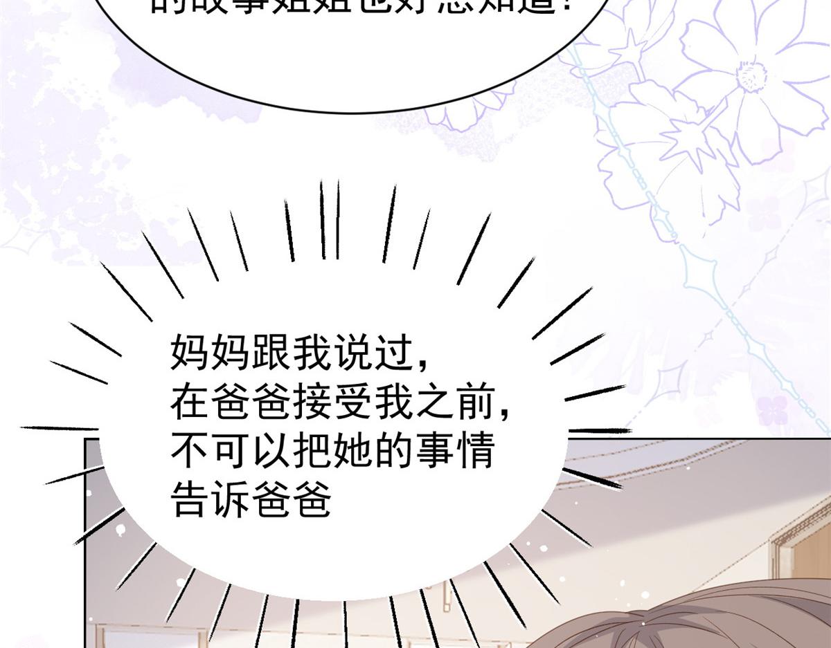 团宠大佬三岁半韩漫全集-第88话 神秘的团子妈妈无删减无遮挡章节图片 