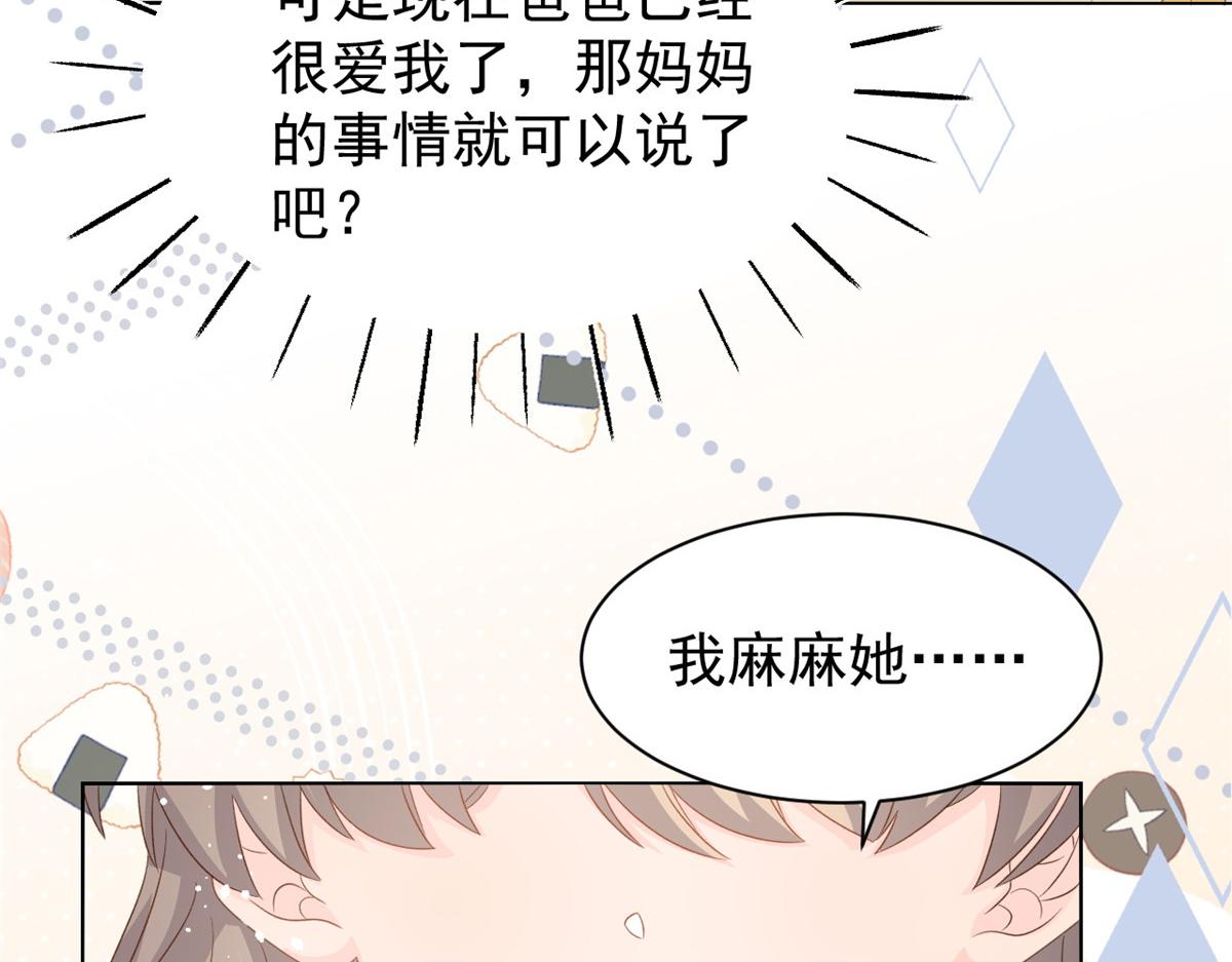 团宠大佬三岁半韩漫全集-第88话 神秘的团子妈妈无删减无遮挡章节图片 