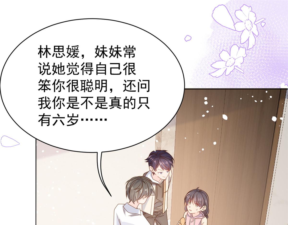 团宠大佬三岁半韩漫全集-第88话 神秘的团子妈妈无删减无遮挡章节图片 