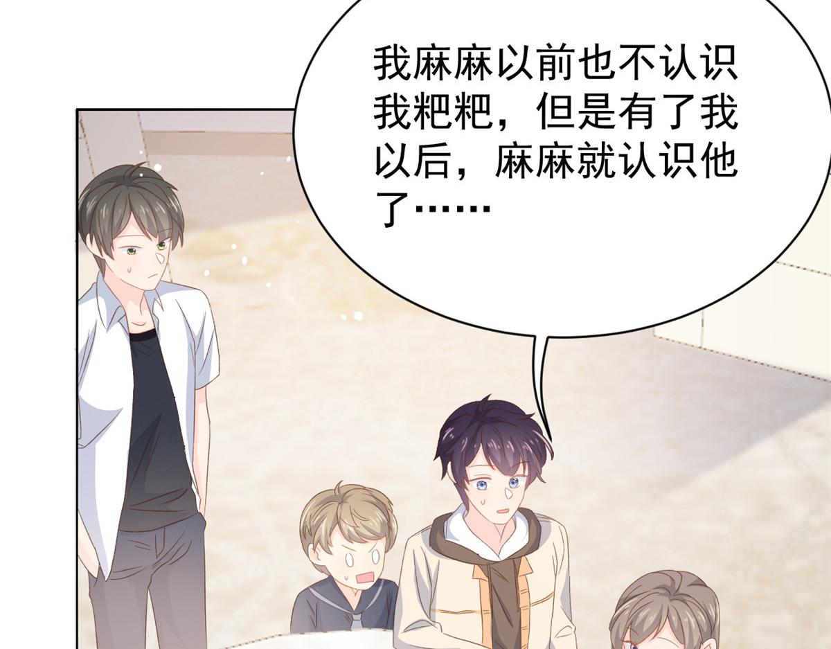 团宠大佬三岁半韩漫全集-第88话 神秘的团子妈妈无删减无遮挡章节图片 