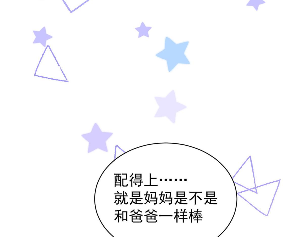 团宠大佬三岁半韩漫全集-第88话 神秘的团子妈妈无删减无遮挡章节图片 