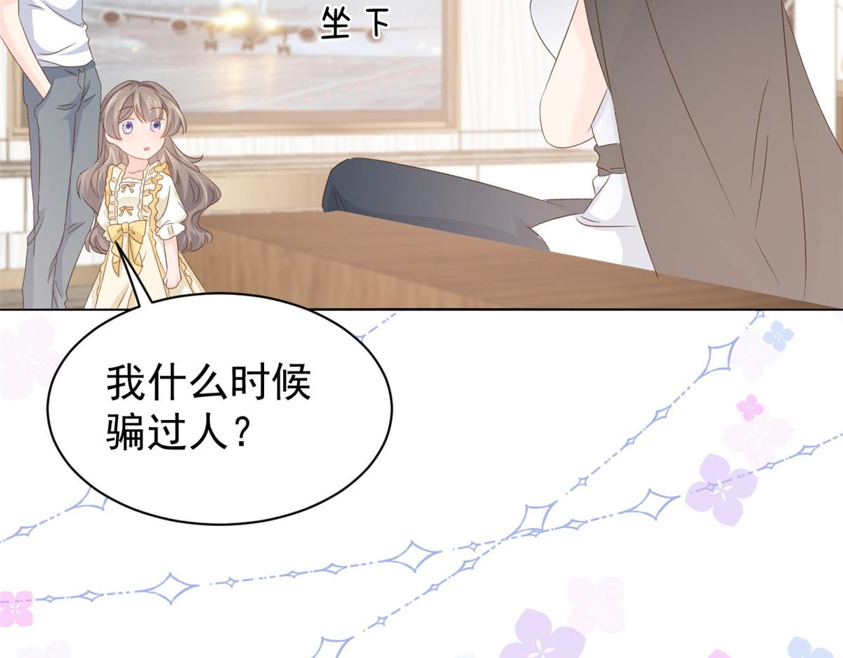团宠大佬三岁半韩漫全集-第90话 一本正经的骗人无删减无遮挡章节图片 