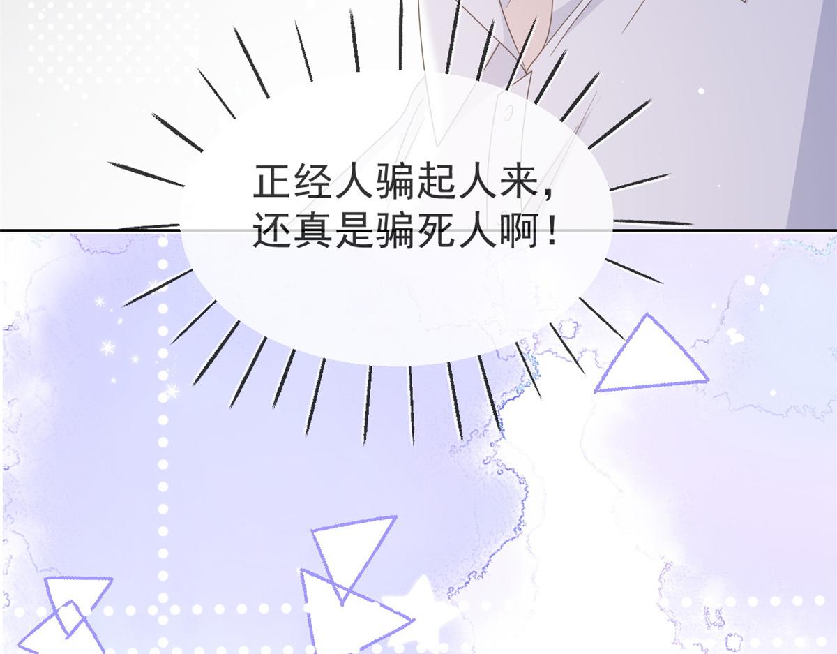 团宠大佬三岁半韩漫全集-第90话 一本正经的骗人无删减无遮挡章节图片 