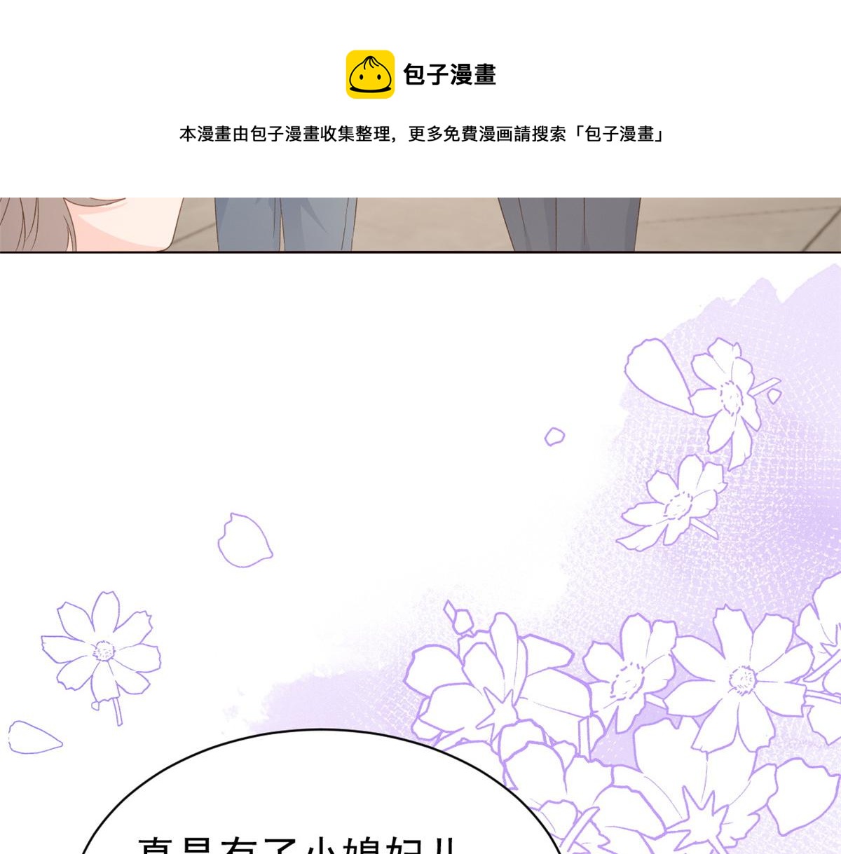 团宠大佬三岁半韩漫全集-第90话 一本正经的骗人无删减无遮挡章节图片 