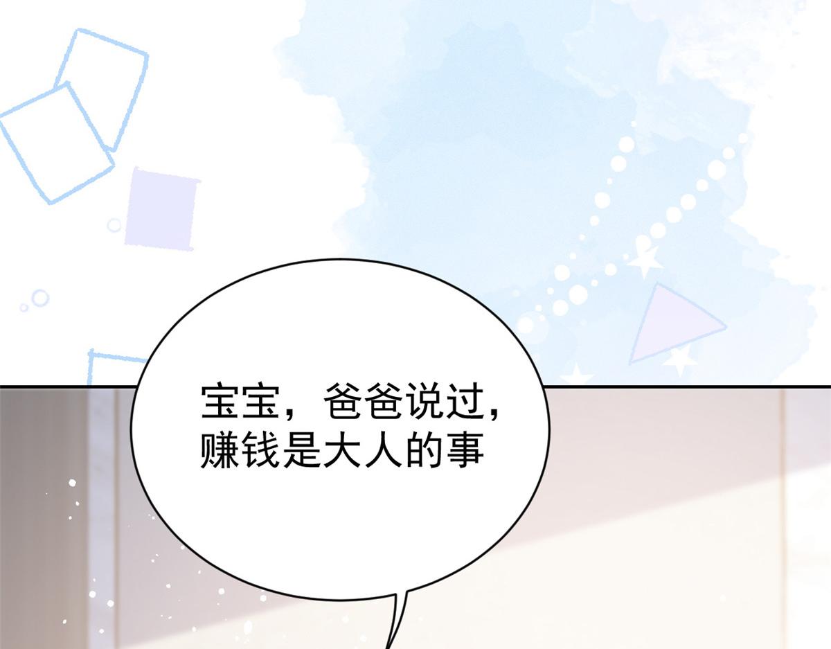 团宠大佬三岁半韩漫全集-第91话 藏在账号后的人无删减无遮挡章节图片 