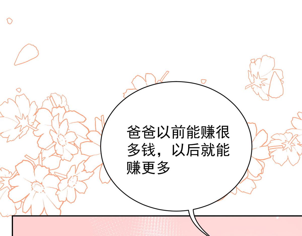 团宠大佬三岁半韩漫全集-第91话 藏在账号后的人无删减无遮挡章节图片 