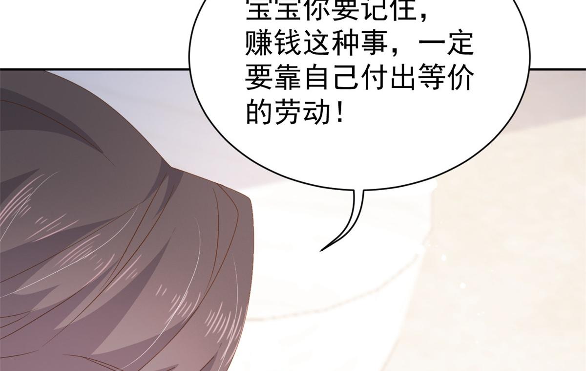 团宠大佬三岁半韩漫全集-第91话 藏在账号后的人无删减无遮挡章节图片 