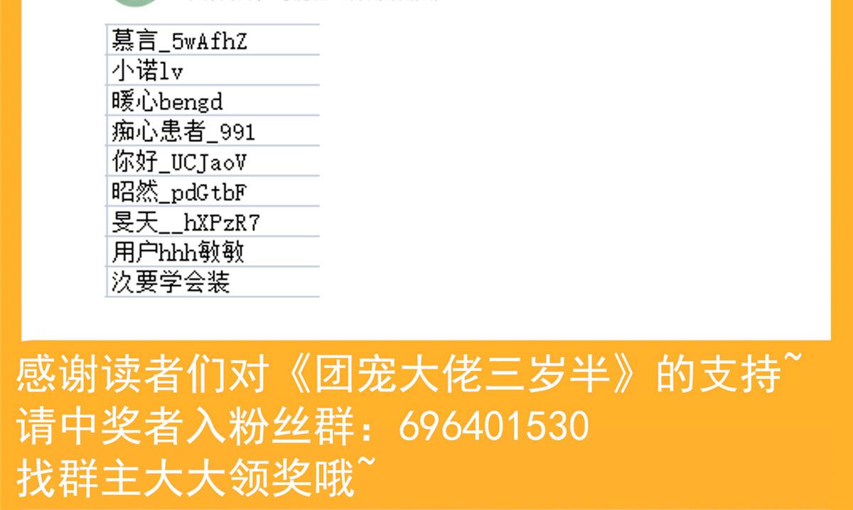 团宠大佬三岁半韩漫全集-第91话 藏在账号后的人无删减无遮挡章节图片 