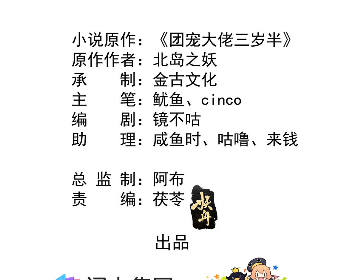 团宠大佬三岁半韩漫全集-第91话 藏在账号后的人无删减无遮挡章节图片 