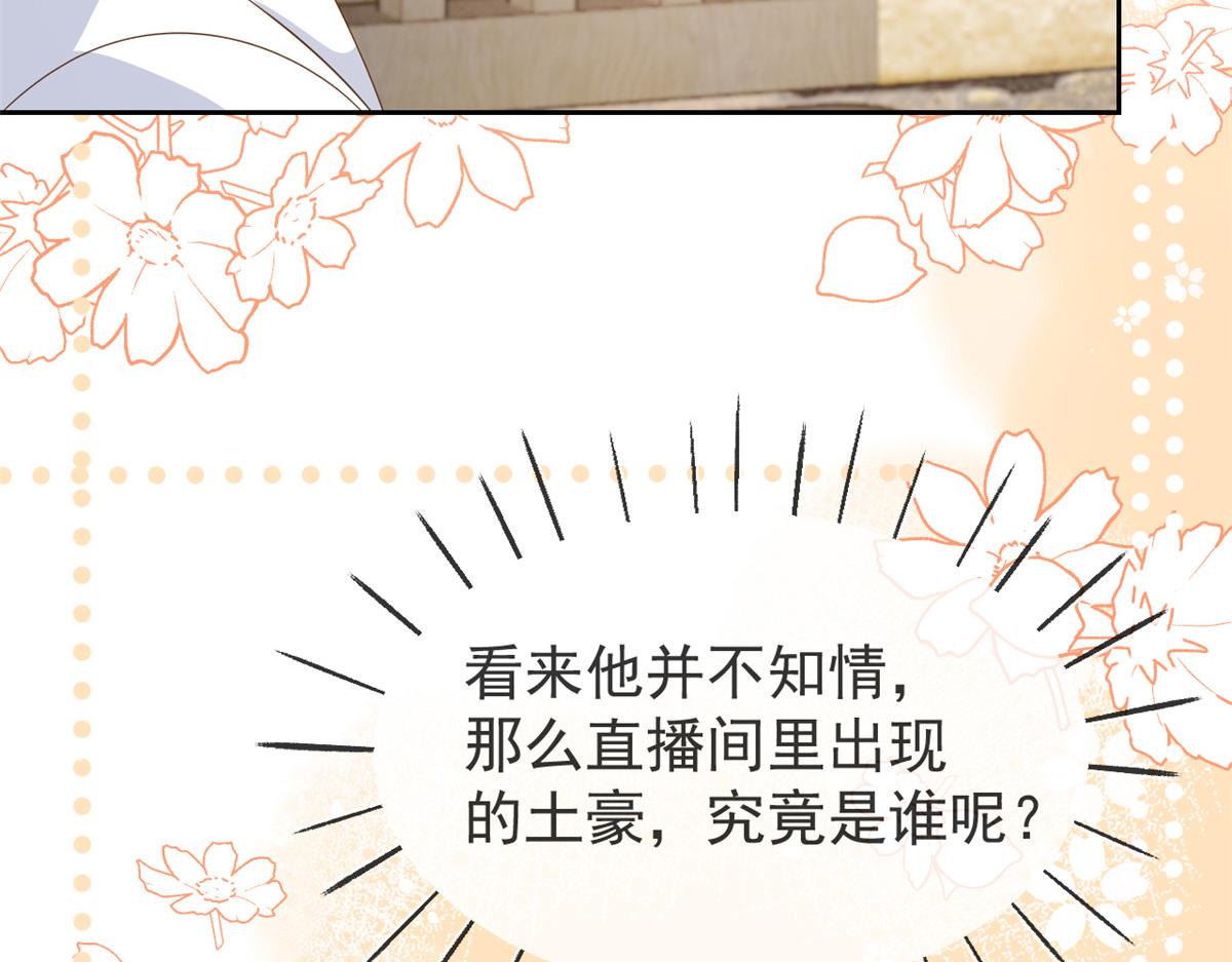 团宠大佬三岁半韩漫全集-第91话 藏在账号后的人无删减无遮挡章节图片 