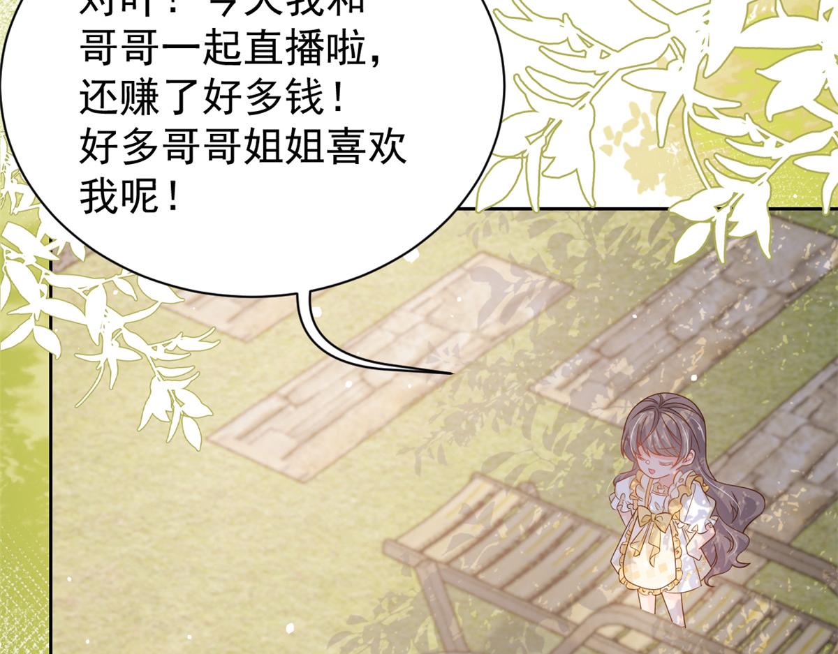团宠大佬三岁半韩漫全集-第91话 藏在账号后的人无删减无遮挡章节图片 
