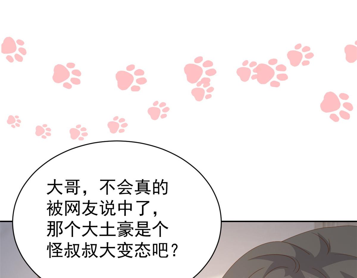 团宠大佬三岁半韩漫全集-第91话 藏在账号后的人无删减无遮挡章节图片 