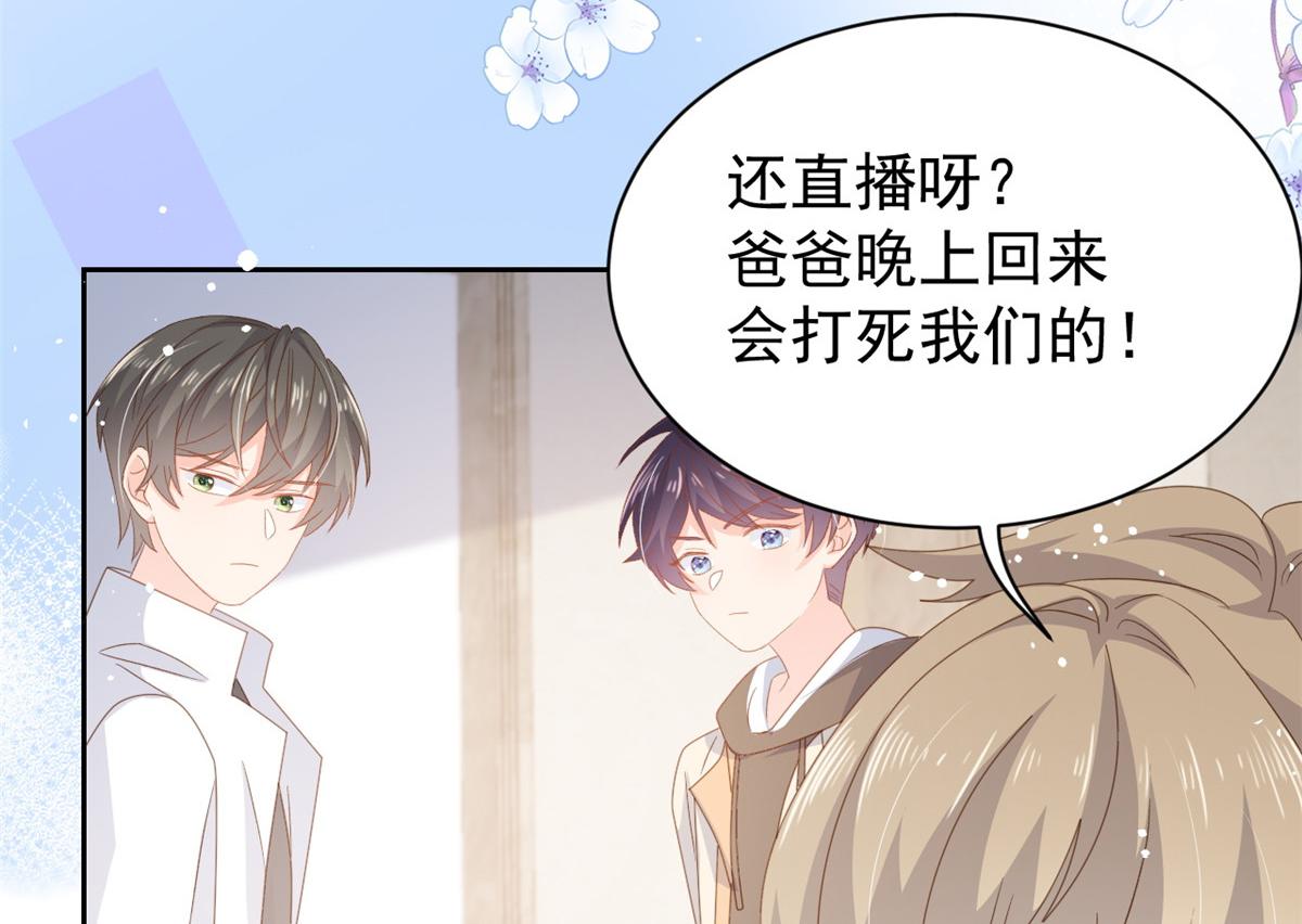 团宠大佬三岁半韩漫全集-第91话 藏在账号后的人无删减无遮挡章节图片 
