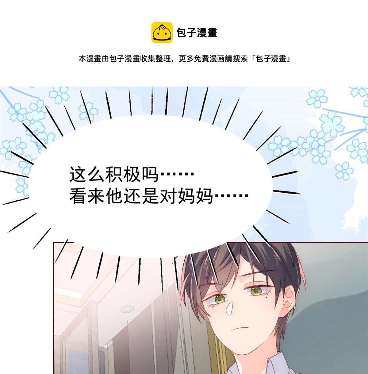团宠大佬三岁半韩漫全集-第92话 厉家最重要的女人无删减无遮挡章节图片 