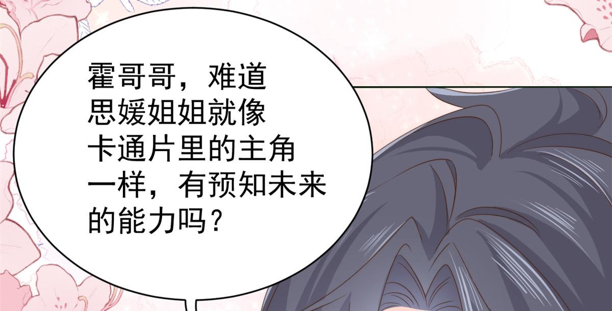 团宠大佬三岁半韩漫全集-第94话 她有预知未来的能力？无删减无遮挡章节图片 