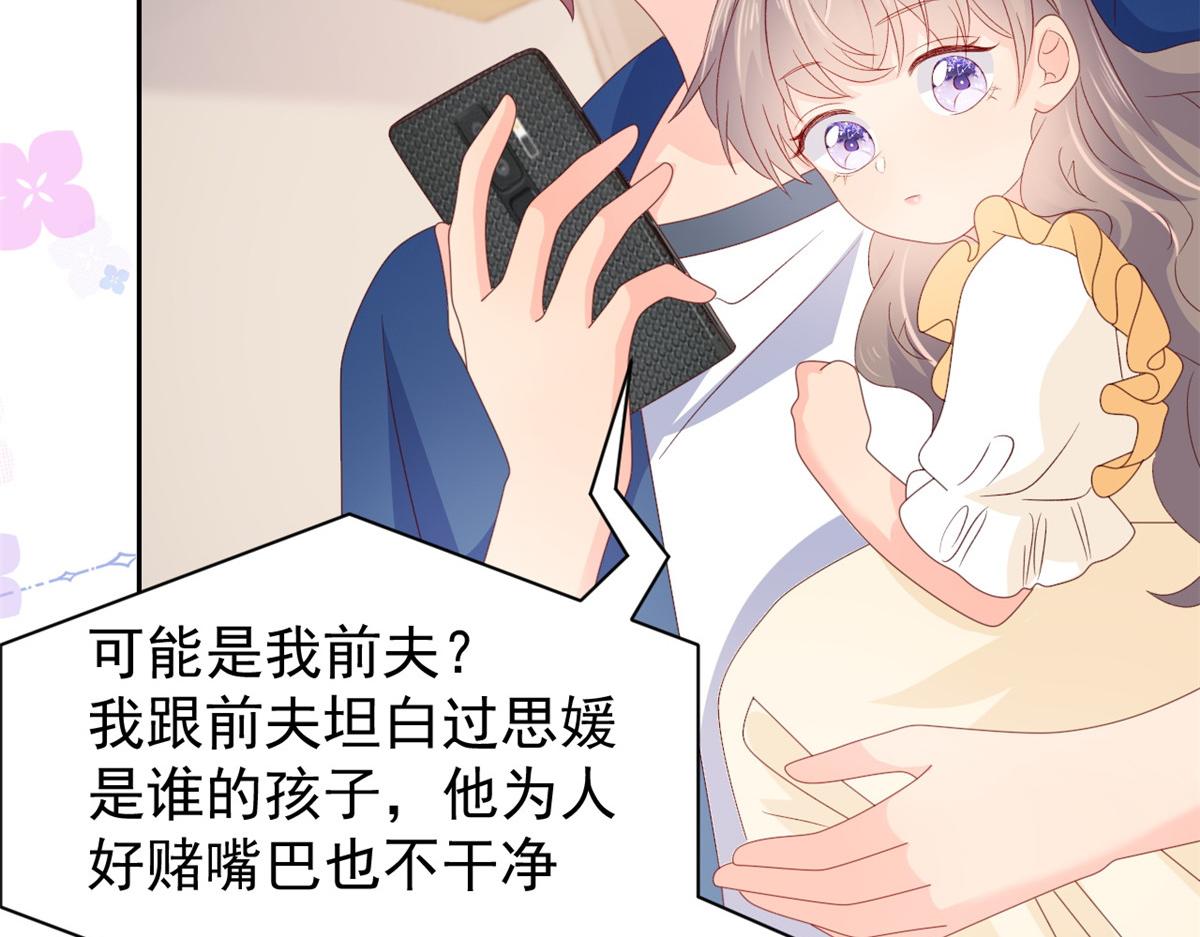 团宠大佬三岁半韩漫全集-第95话 不打自招无删减无遮挡章节图片 