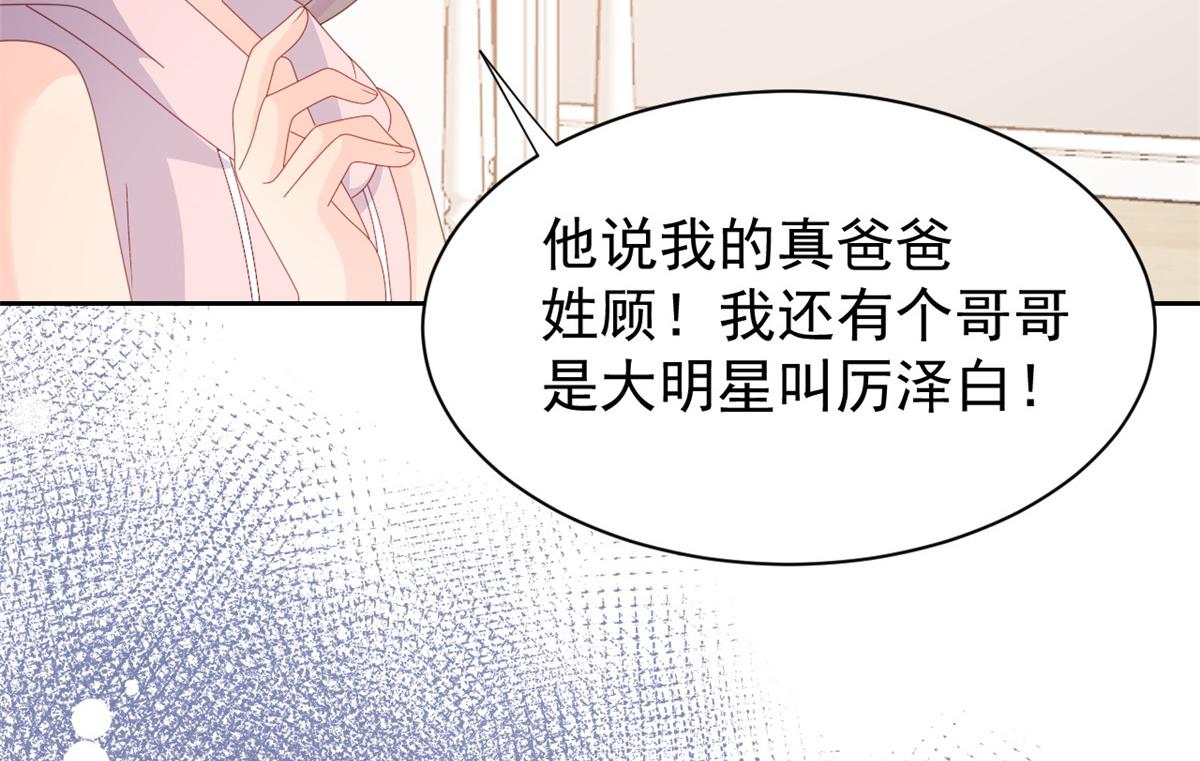 团宠大佬三岁半韩漫全集-第95话 不打自招无删减无遮挡章节图片 