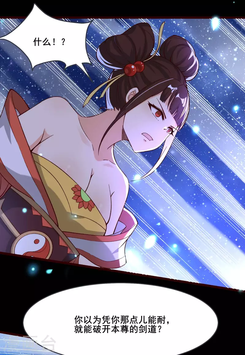 徒弟都是女魔头韩漫全集-第9话 有我在，没人能伤害她们无删减无遮挡章节图片 