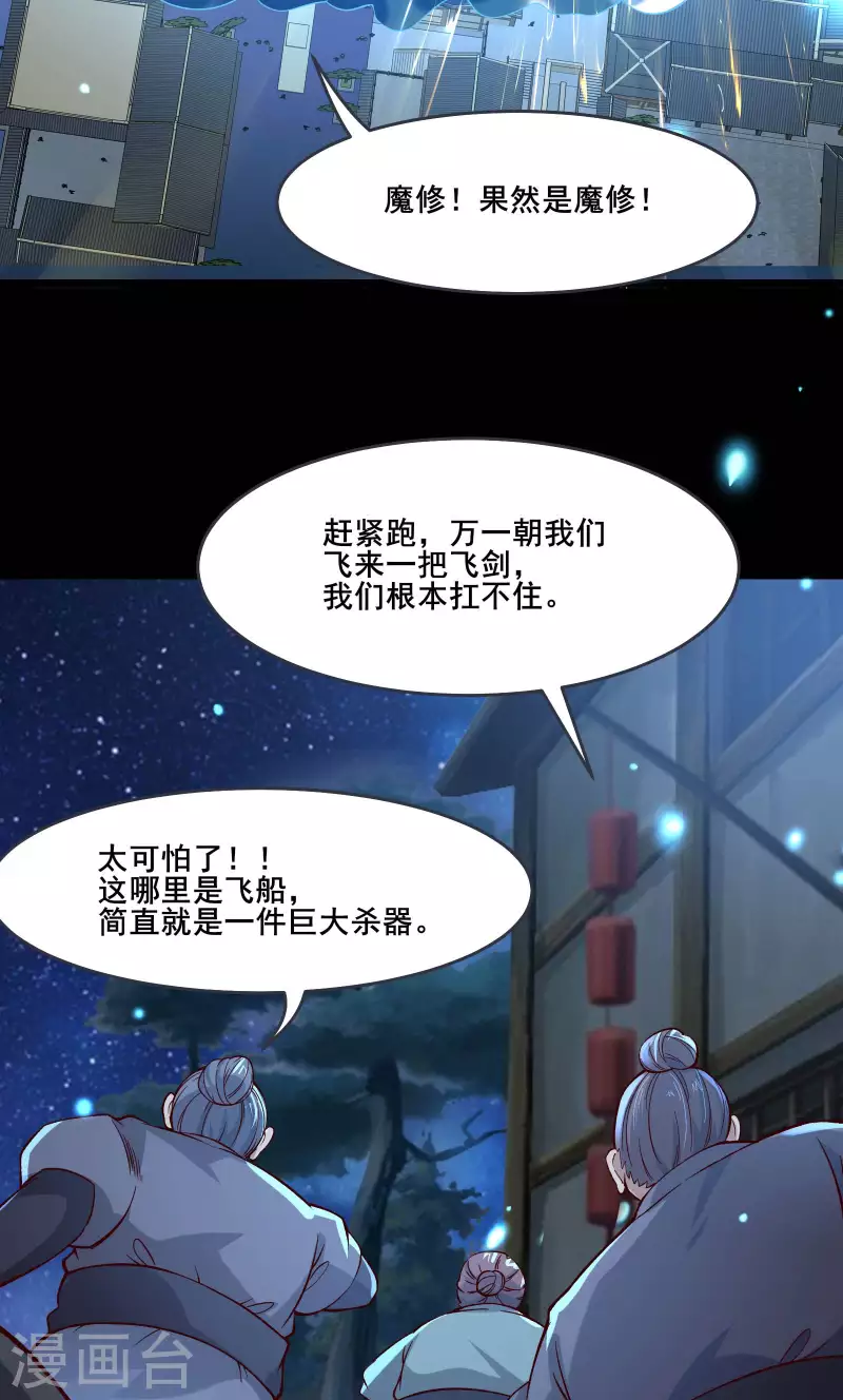 徒弟都是女魔头韩漫全集-第9话 有我在，没人能伤害她们无删减无遮挡章节图片 