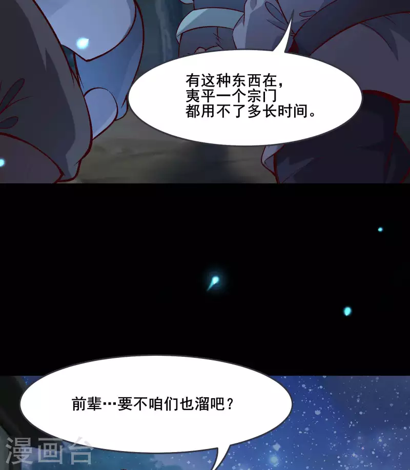 徒弟都是女魔头韩漫全集-第9话 有我在，没人能伤害她们无删减无遮挡章节图片 