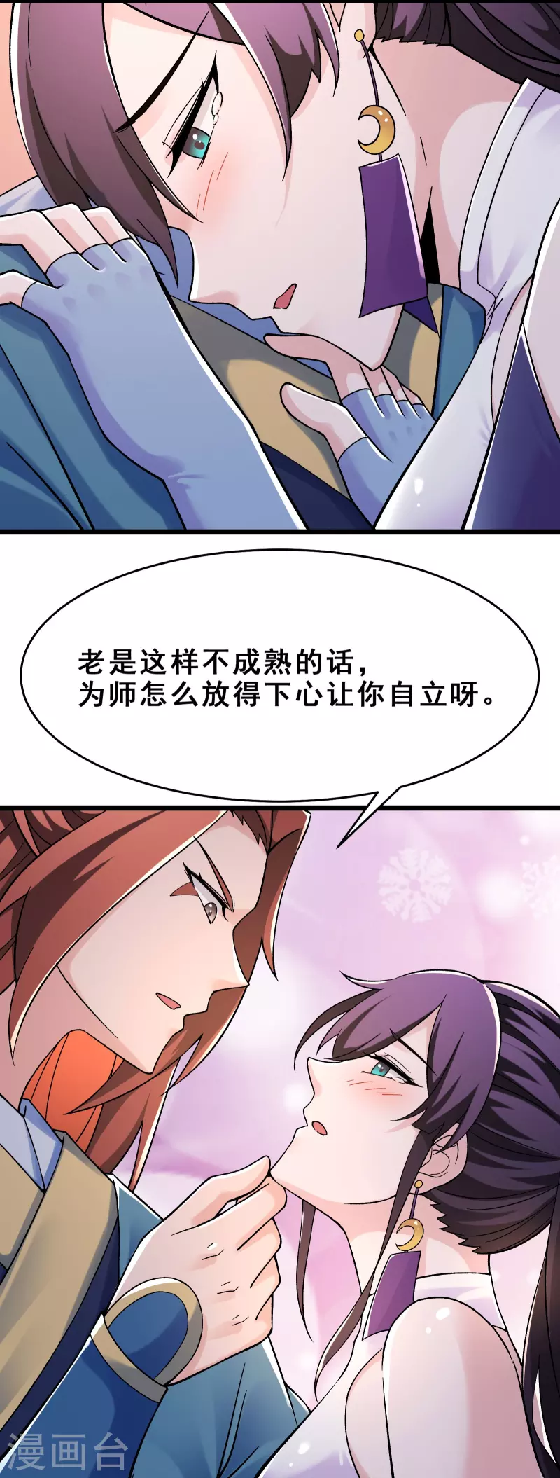 徒弟都是女魔头韩漫全集-第100话 那是为师的初吻无删减无遮挡章节图片 