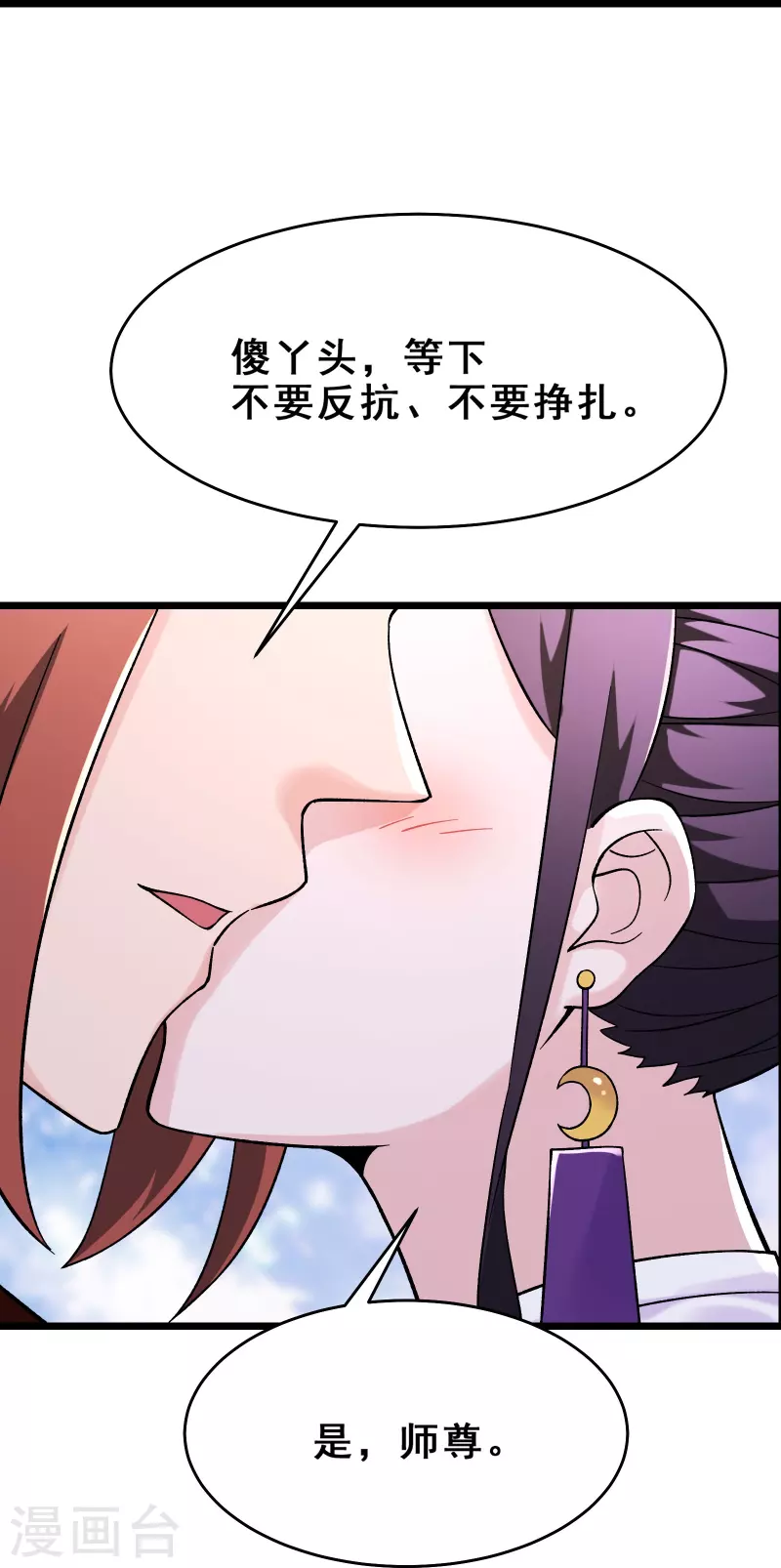 徒弟都是女魔头韩漫全集-第100话 那是为师的初吻无删减无遮挡章节图片 