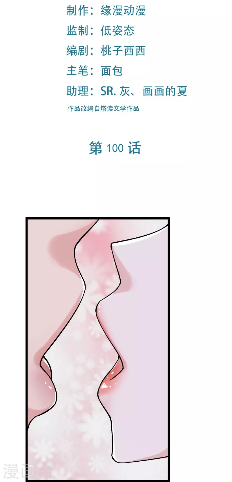 徒弟都是女魔头韩漫全集-第100话 那是为师的初吻无删减无遮挡章节图片 