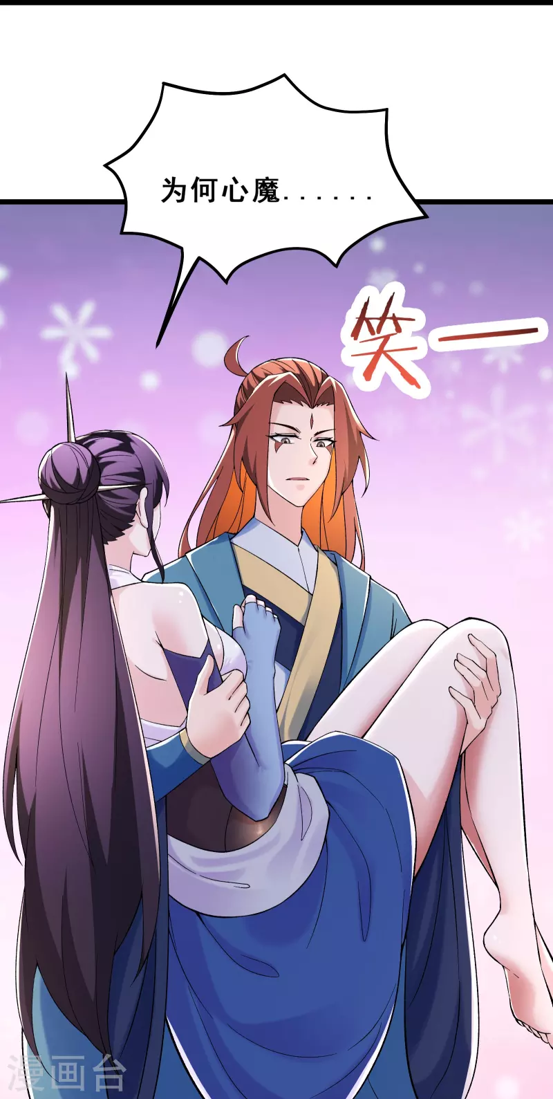 徒弟都是女魔头韩漫全集-第100话 那是为师的初吻无删减无遮挡章节图片 