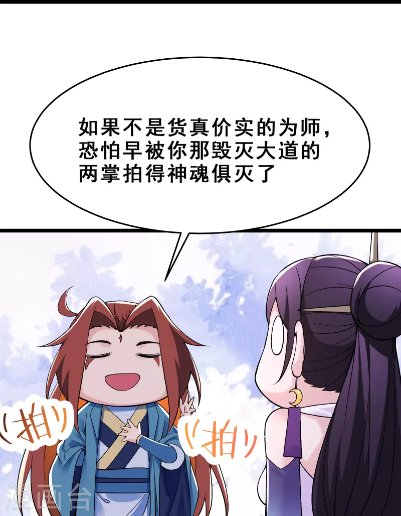 徒弟都是女魔头韩漫全集-第100话 那是为师的初吻无删减无遮挡章节图片 