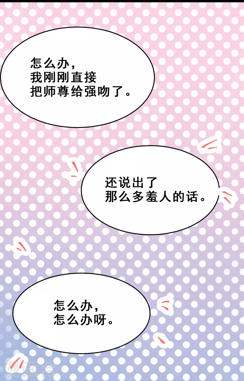 徒弟都是女魔头韩漫全集-第100话 那是为师的初吻无删减无遮挡章节图片 