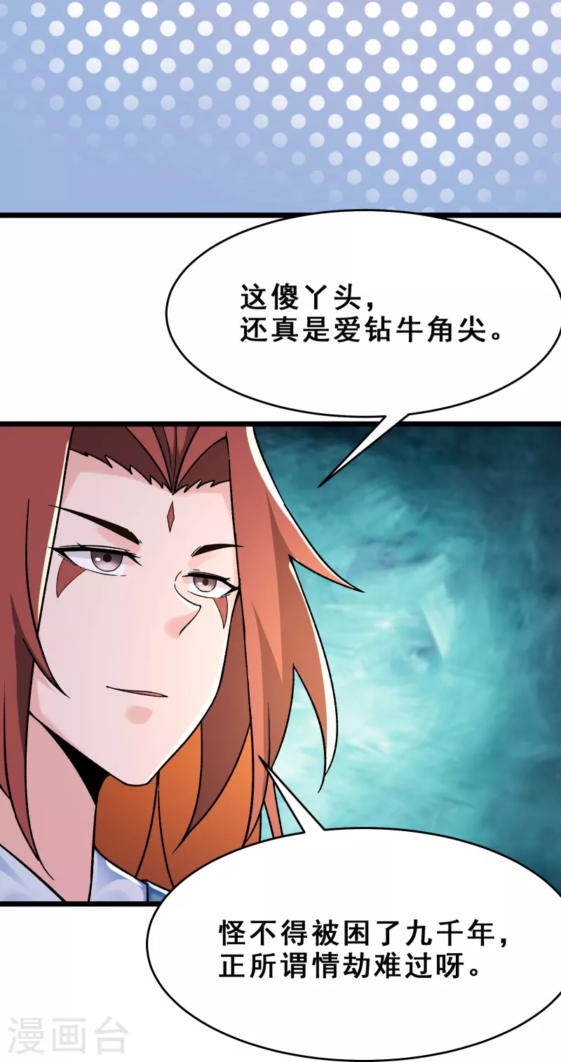 徒弟都是女魔头韩漫全集-第100话 那是为师的初吻无删减无遮挡章节图片 