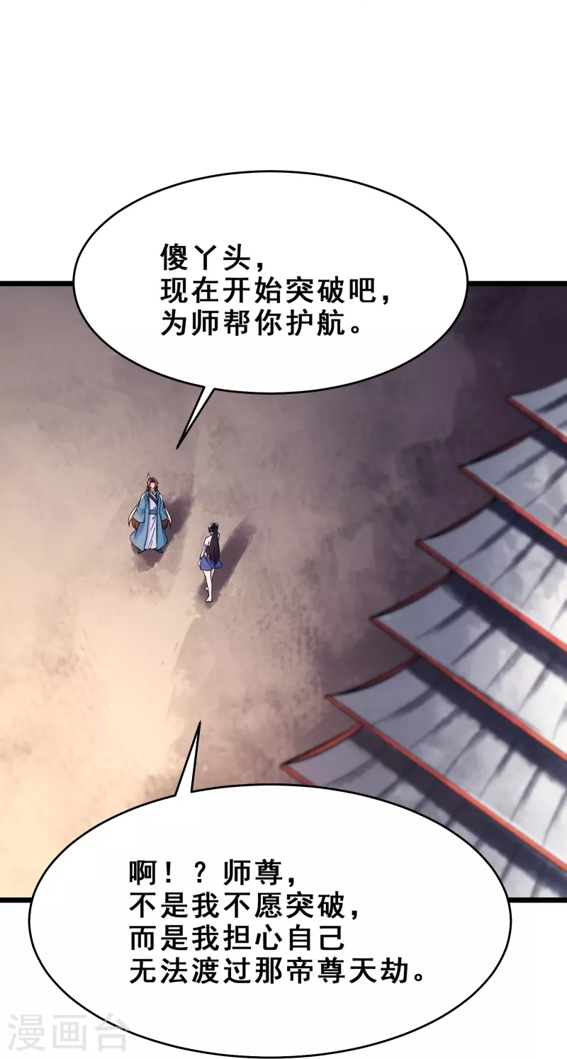 徒弟都是女魔头韩漫全集-第100话 那是为师的初吻无删减无遮挡章节图片 