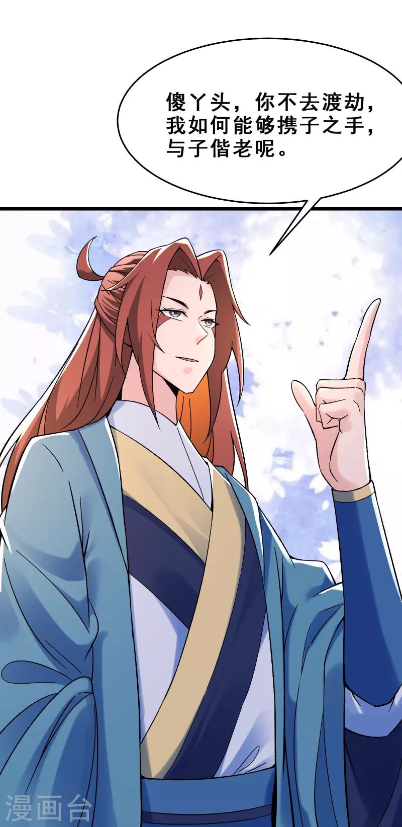 徒弟都是女魔头韩漫全集-第100话 那是为师的初吻无删减无遮挡章节图片 