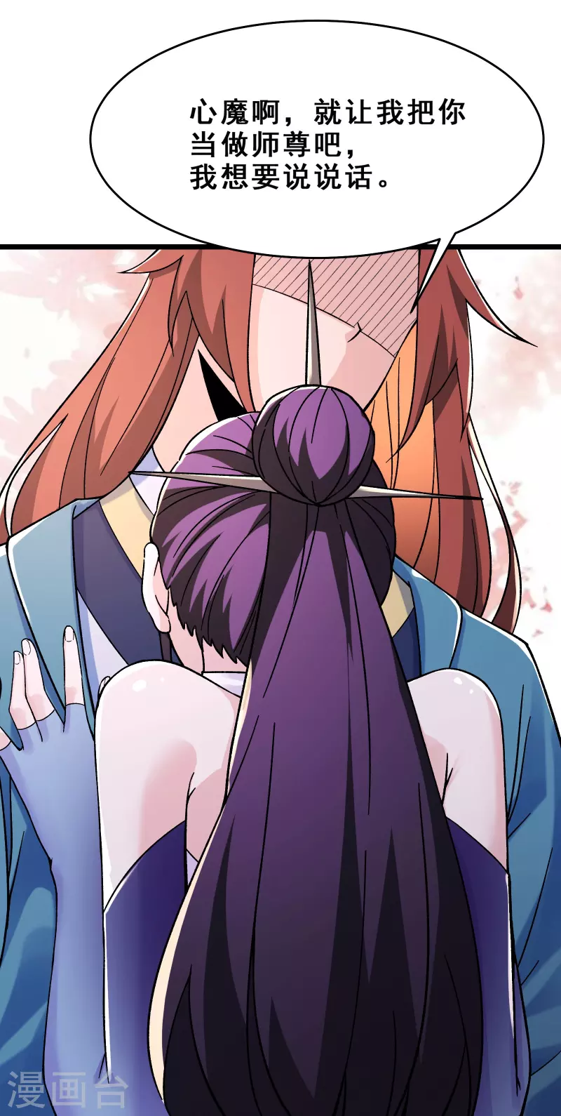 徒弟都是女魔头韩漫全集-第100话 那是为师的初吻无删减无遮挡章节图片 