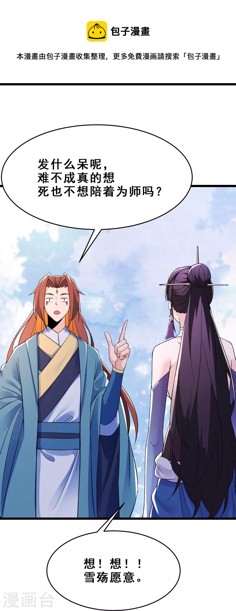 徒弟都是女魔头韩漫全集-第100话 那是为师的初吻无删减无遮挡章节图片 