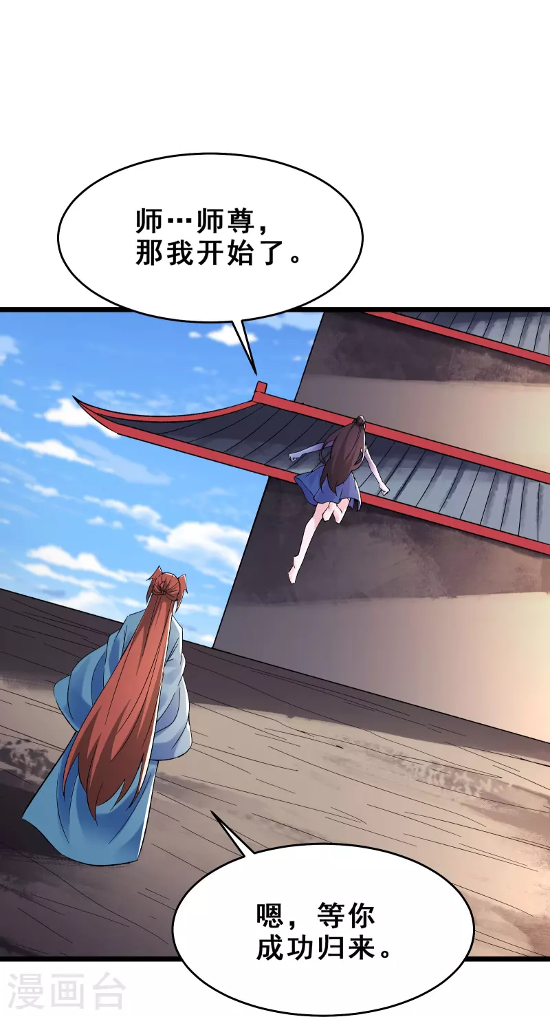 徒弟都是女魔头韩漫全集-第100话 那是为师的初吻无删减无遮挡章节图片 