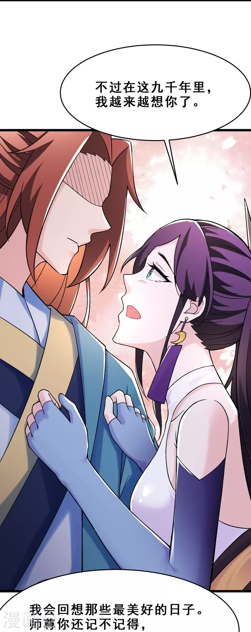 徒弟都是女魔头韩漫全集-第100话 那是为师的初吻无删减无遮挡章节图片 