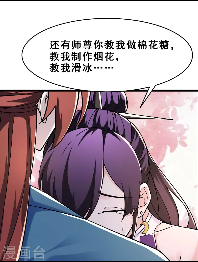 徒弟都是女魔头韩漫全集-第100话 那是为师的初吻无删减无遮挡章节图片 