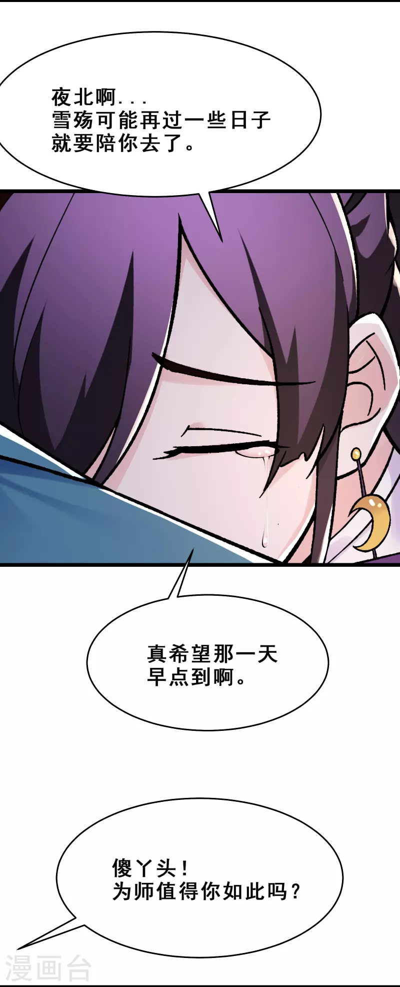 徒弟都是女魔头韩漫全集-第100话 那是为师的初吻无删减无遮挡章节图片 