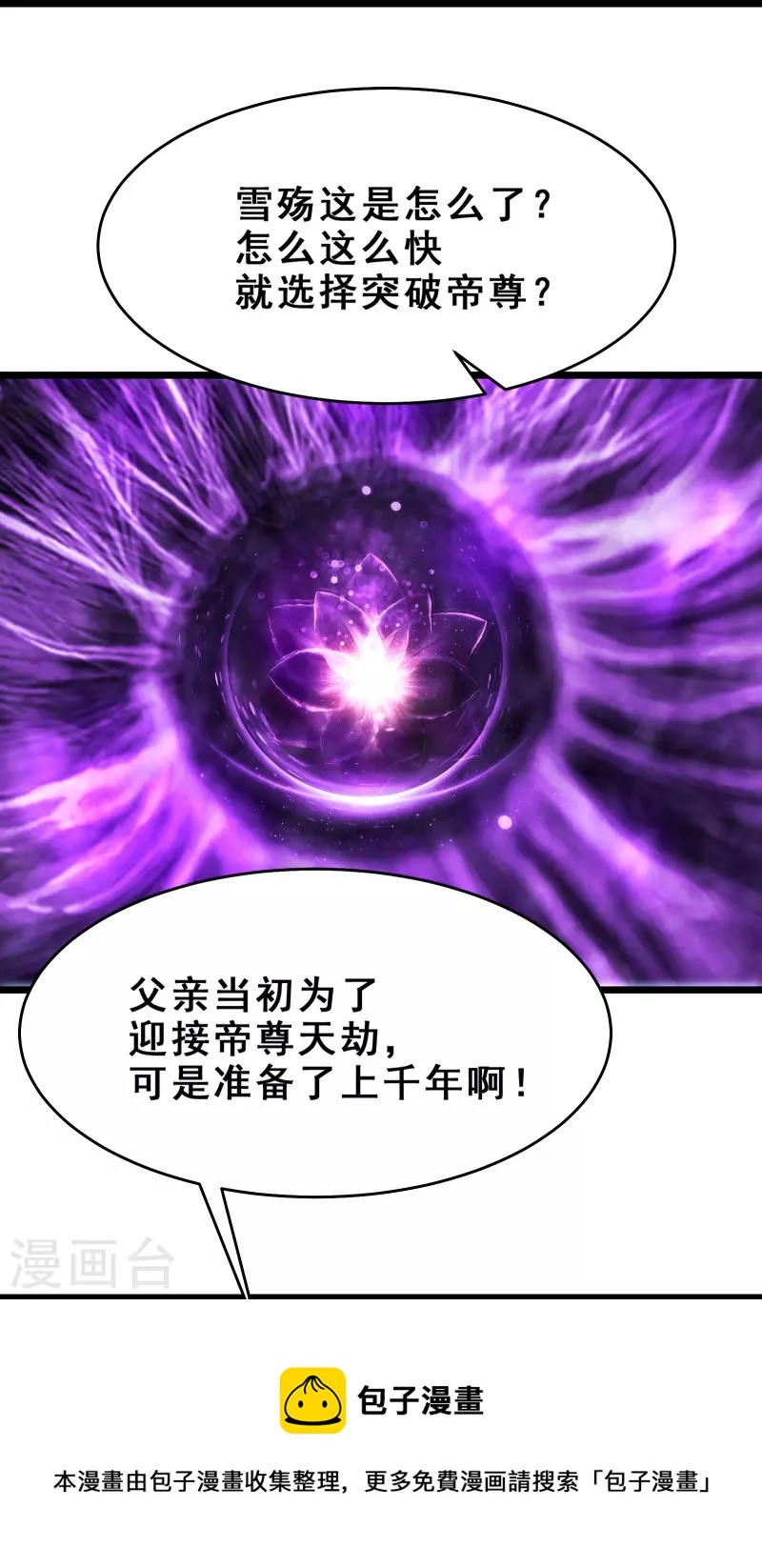 徒弟都是女魔头韩漫全集-第101话 至尊天劫无删减无遮挡章节图片 