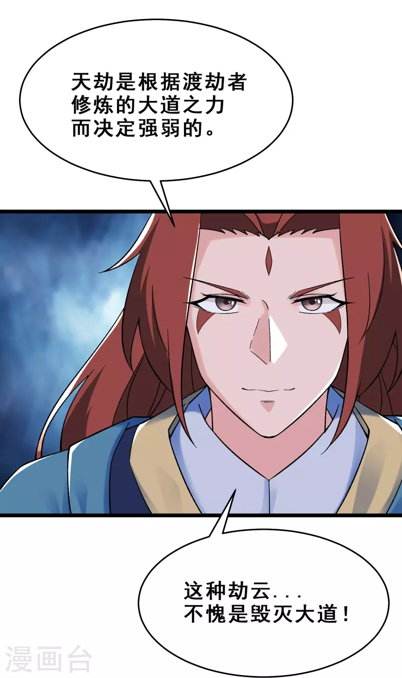 徒弟都是女魔头韩漫全集-第101话 至尊天劫无删减无遮挡章节图片 