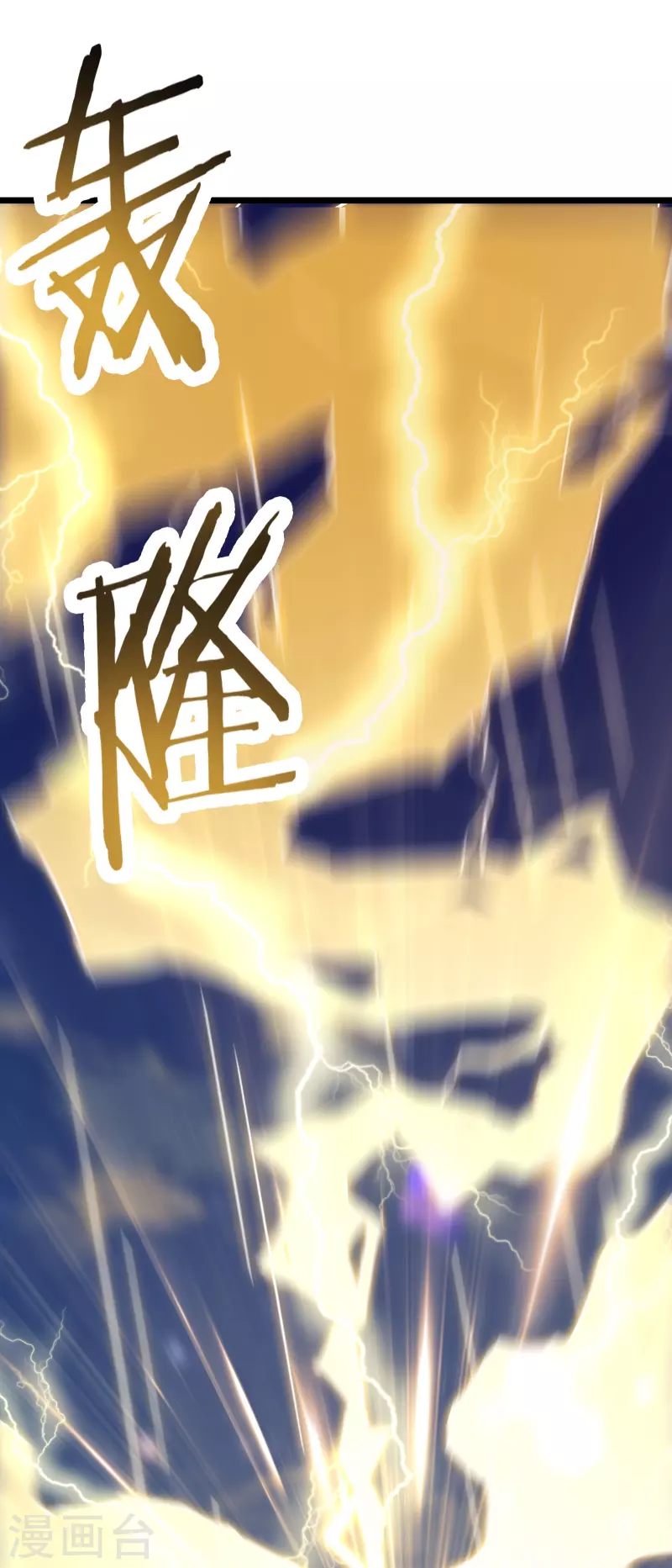 徒弟都是女魔头韩漫全集-第101话 至尊天劫无删减无遮挡章节图片 