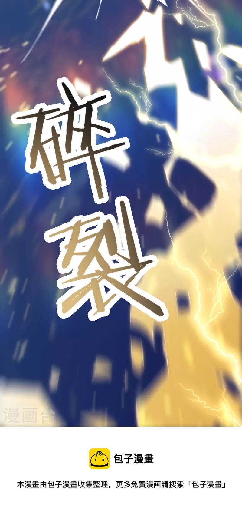 徒弟都是女魔头韩漫全集-第101话 至尊天劫无删减无遮挡章节图片 